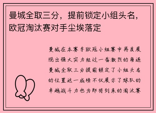 曼城全取三分，提前锁定小组头名，欧冠淘汰赛对手尘埃落定
